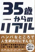 35歳からのリアル（WAVE出版）