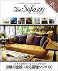 The Sofa 100(晋遊社ムック)
