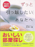 ずっと「引っ越したい」あなたへ（WAVE出版）