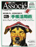 日経ビジネスAssocie