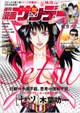 週刊漫画サンデー(実業之日本社)
