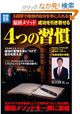 原田メソッド 成功を引き寄せる4つの習慣(宝島社)