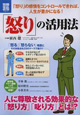 「怒り」の活用法(宝島社)
