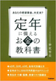 定年に備えるお金の教科書(学研パブリッシング)