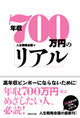 年収700万円のリアル(WAVE出版)